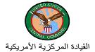 القيادة المركزية الأمريكية تعلن تدمير صاروخين لمليشيا الحوثي...